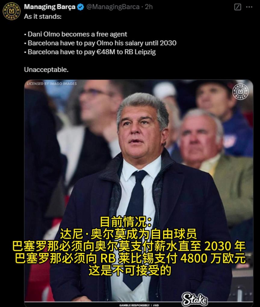 虧慘！不能上場還要支付奧爾莫薪水至2030年 ，付萊比錫4800萬歐