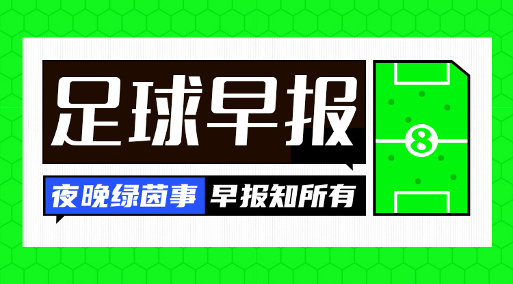 早報：C羅將1.83億歐年薪與勝利續約 瓜帥與相愛30年妻子離婚