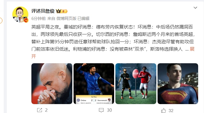 詹俊：英超平局之夜！利物浦沒被雙殺 要夸贊一下森林的防守