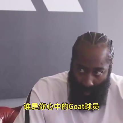 哈登：我心目中的GOAT是科比，我從小只看他打比賽！