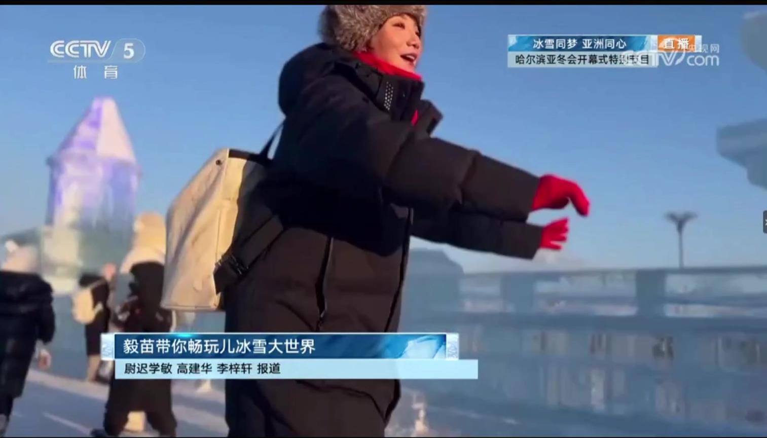 是你的青春嗎??體壇快訊美女主播梁毅苗暢玩冰雪大世界