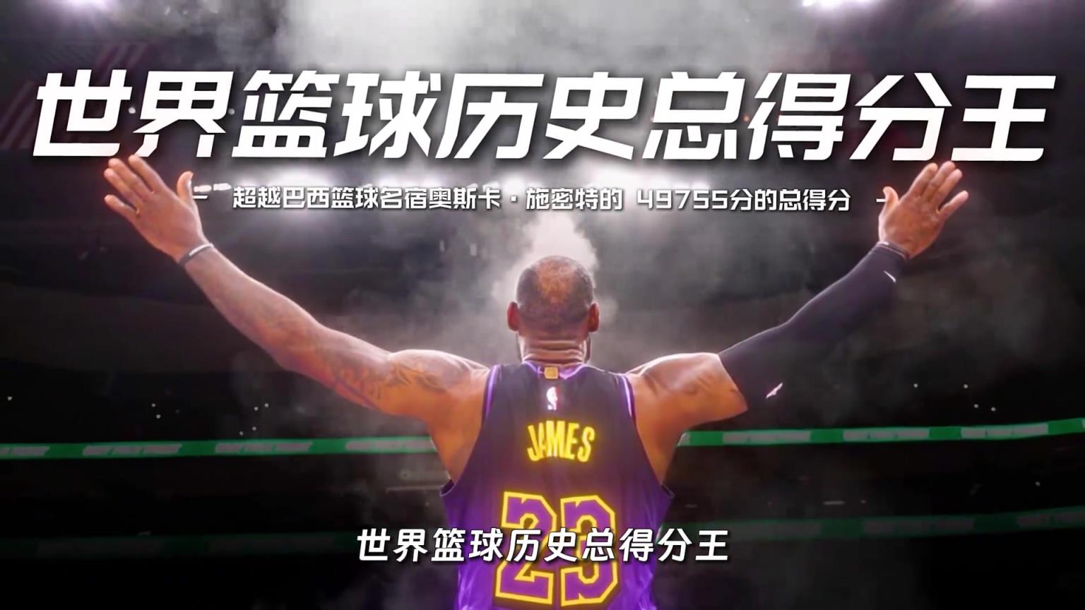 詹姆斯超然榮譽(yù)介紹，NBA歷史上最長(zhǎng)的河！