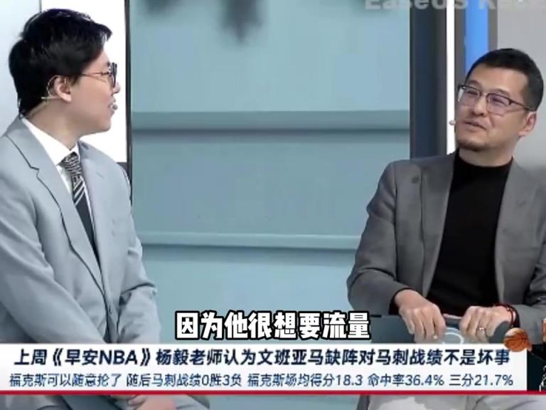 直言不諱！楊毅在節目中怒懟《早安NBA》導演是“網絡乞丐”