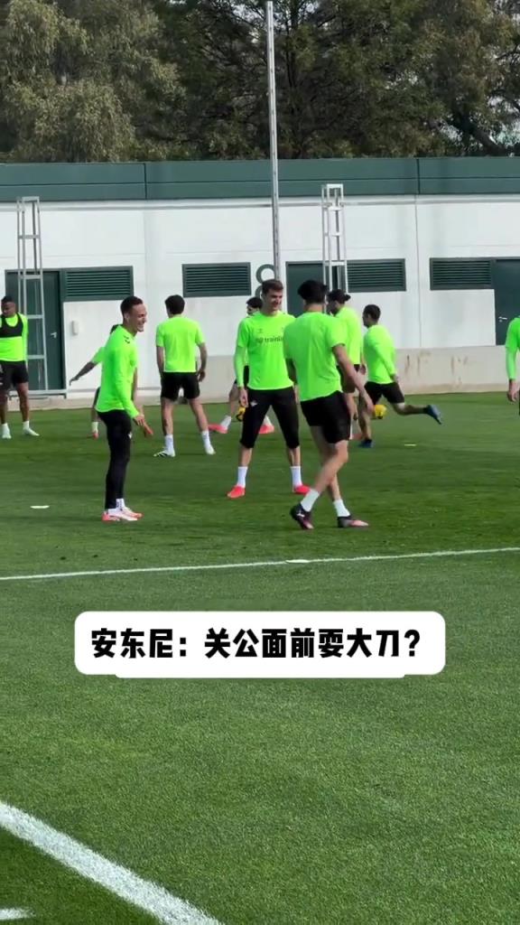 安東尼：關公面前耍大刀？