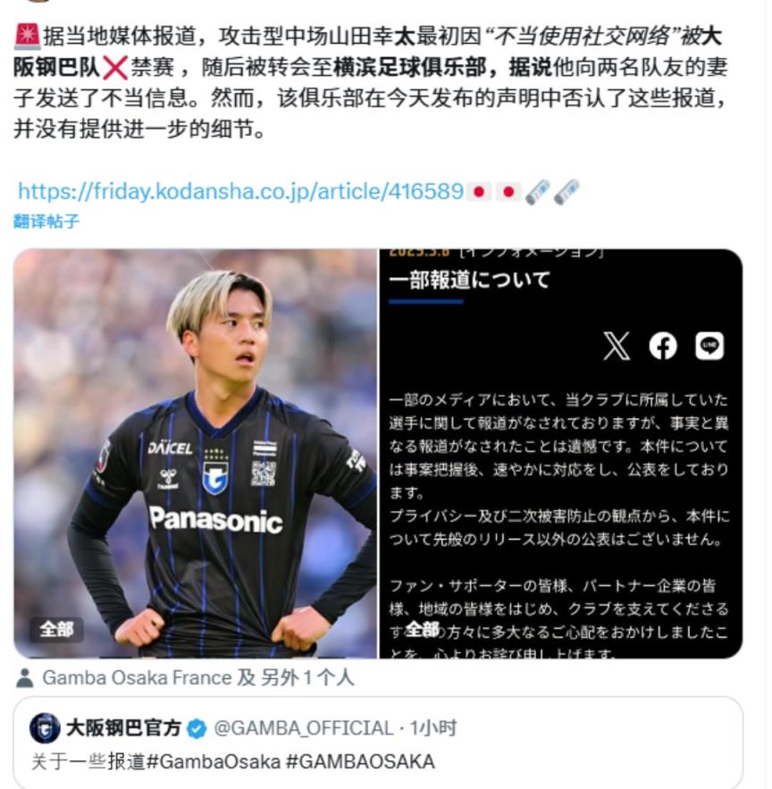 山田康太向2名隊友妻子發騷擾信息?。看筅驿摪突貞獔蟮啦粚?></div>
<p>山田康太向2名隊友妻子發騷擾信息??？大阪鋼巴回應報道不實</p>
</a>
</li>
<li>
<a href=